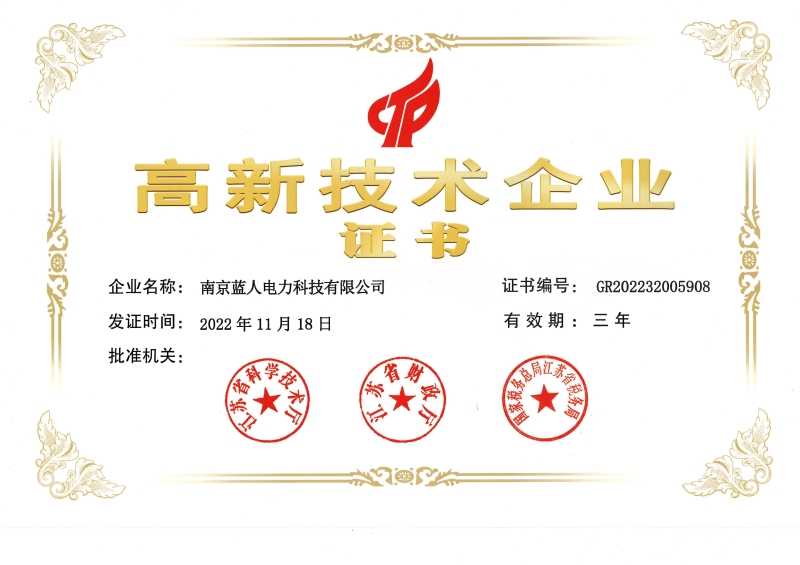 高新技术企业证书