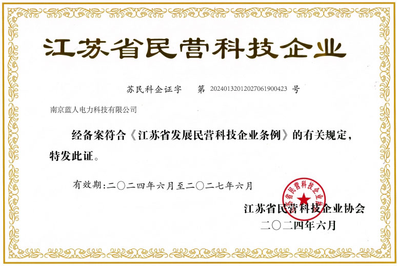 江苏省民营科技企业证书