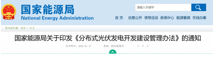 重磅！新版分布式光伏管理办法，正式发布！5月1日前并网执行老政策！