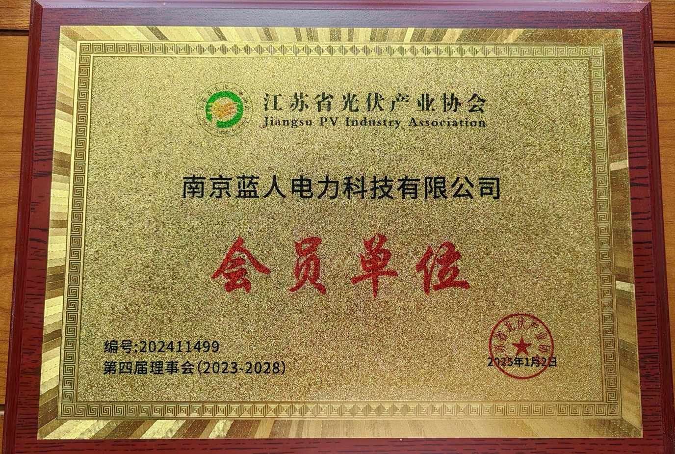 江苏省光伏产业协会会员单位